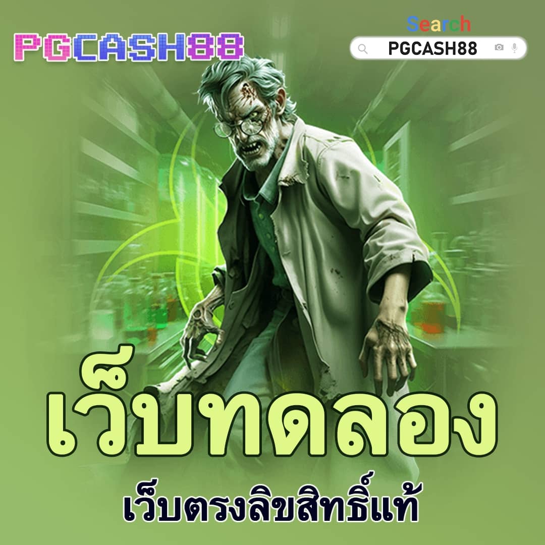 pgเว็บตรง